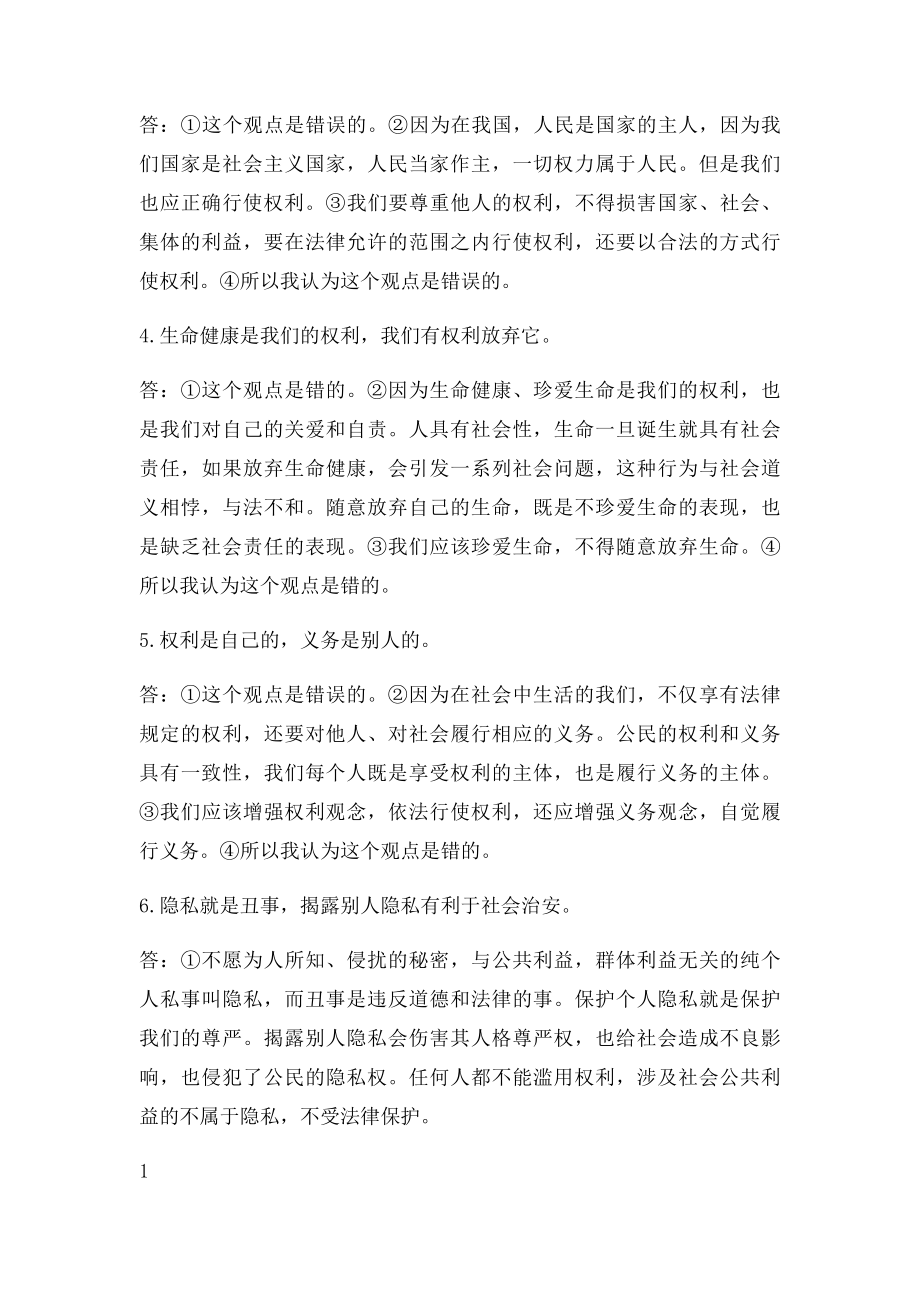 下政治辨析题.docx_第2页