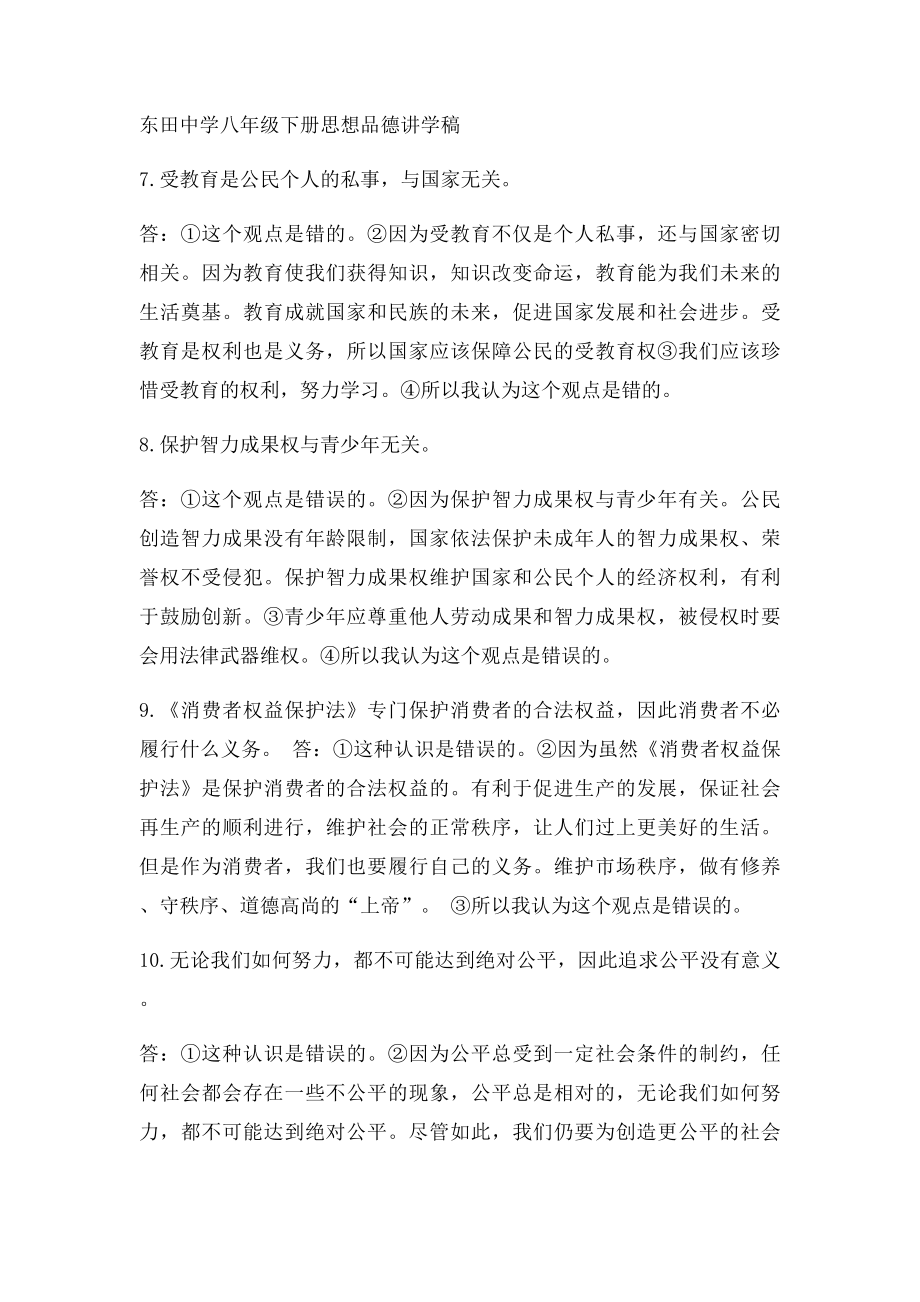 下政治辨析题.docx_第3页