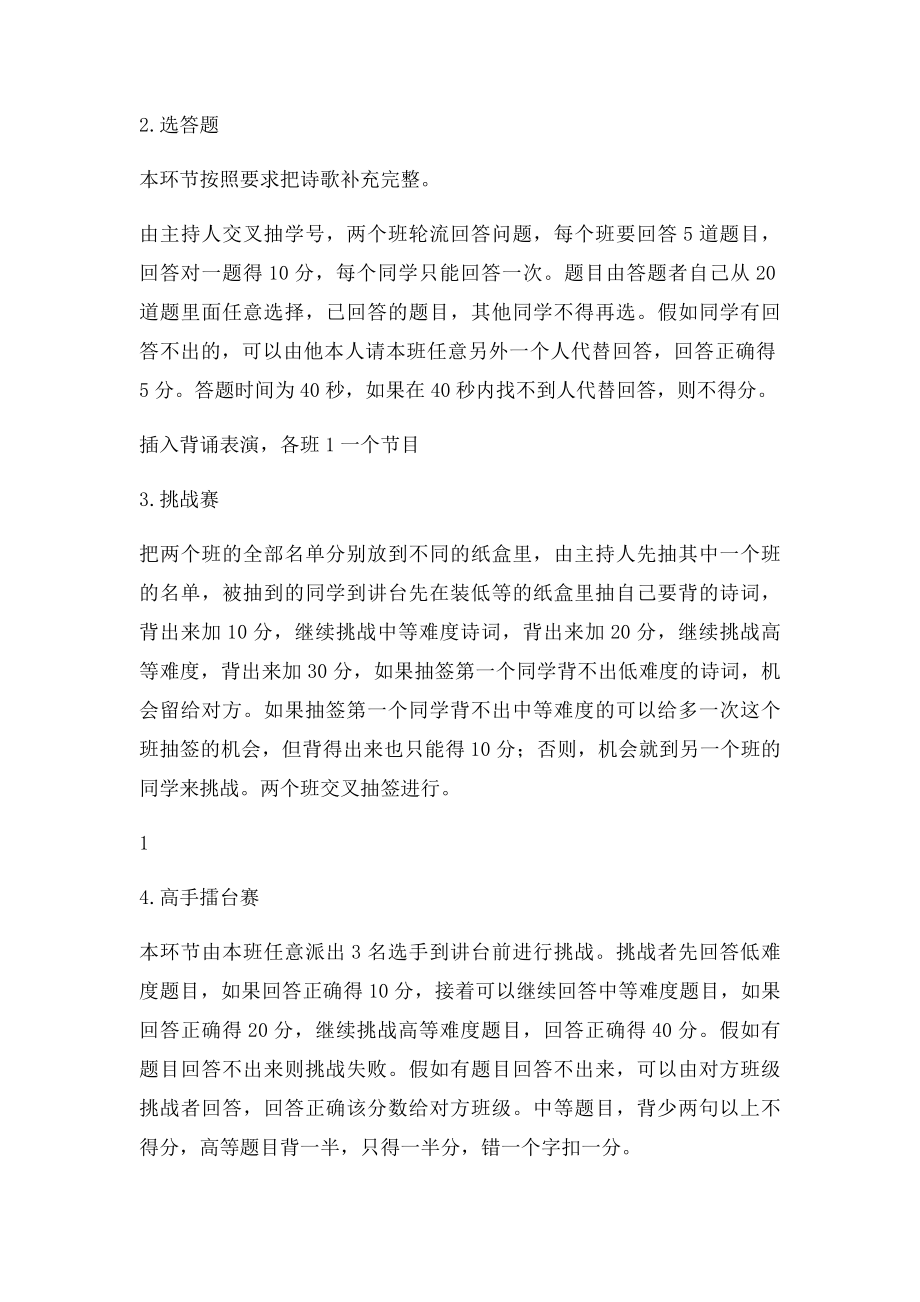 中华经典诗文背诵比赛活动方案及背诵内容.docx_第2页