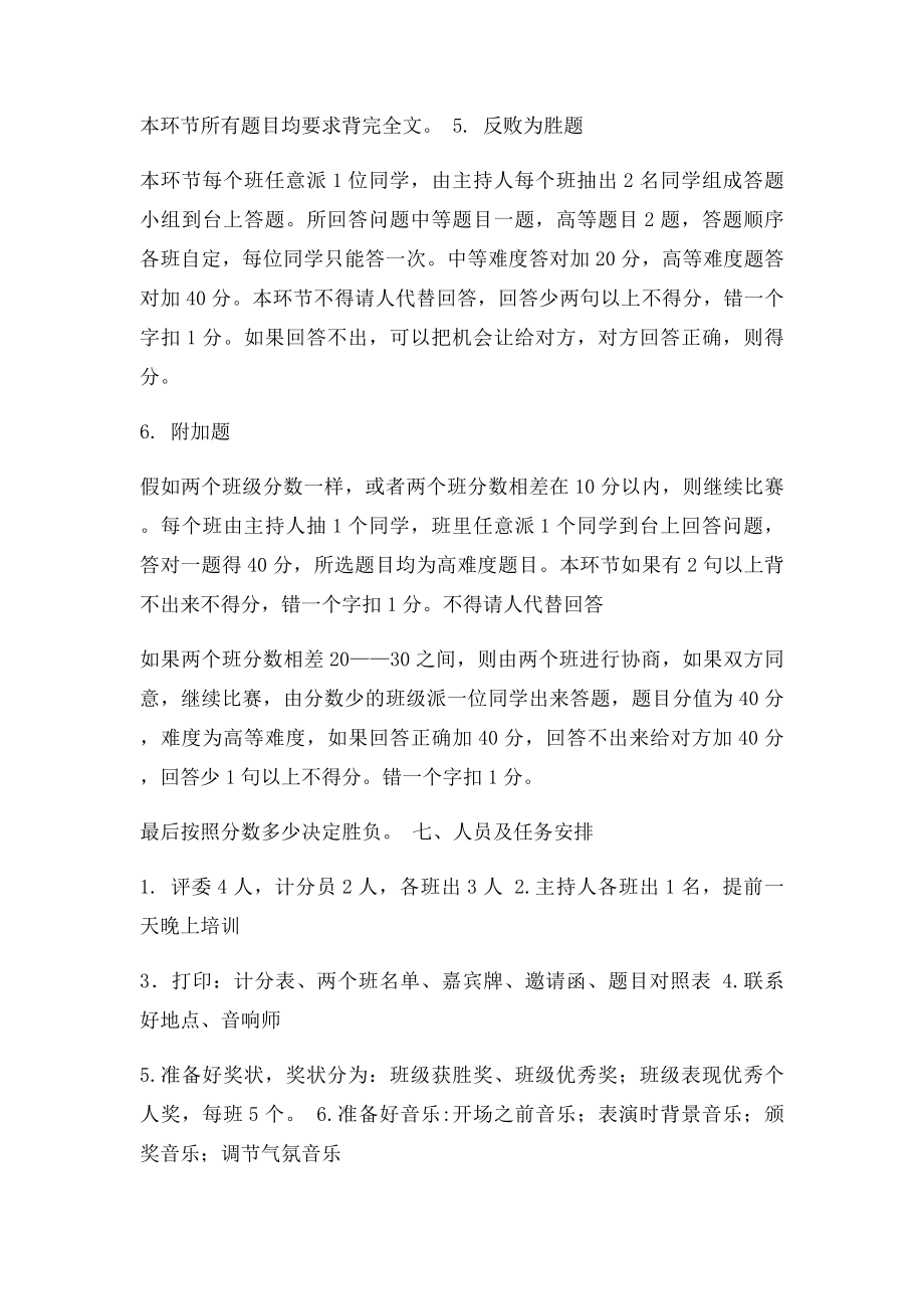 中华经典诗文背诵比赛活动方案及背诵内容.docx_第3页