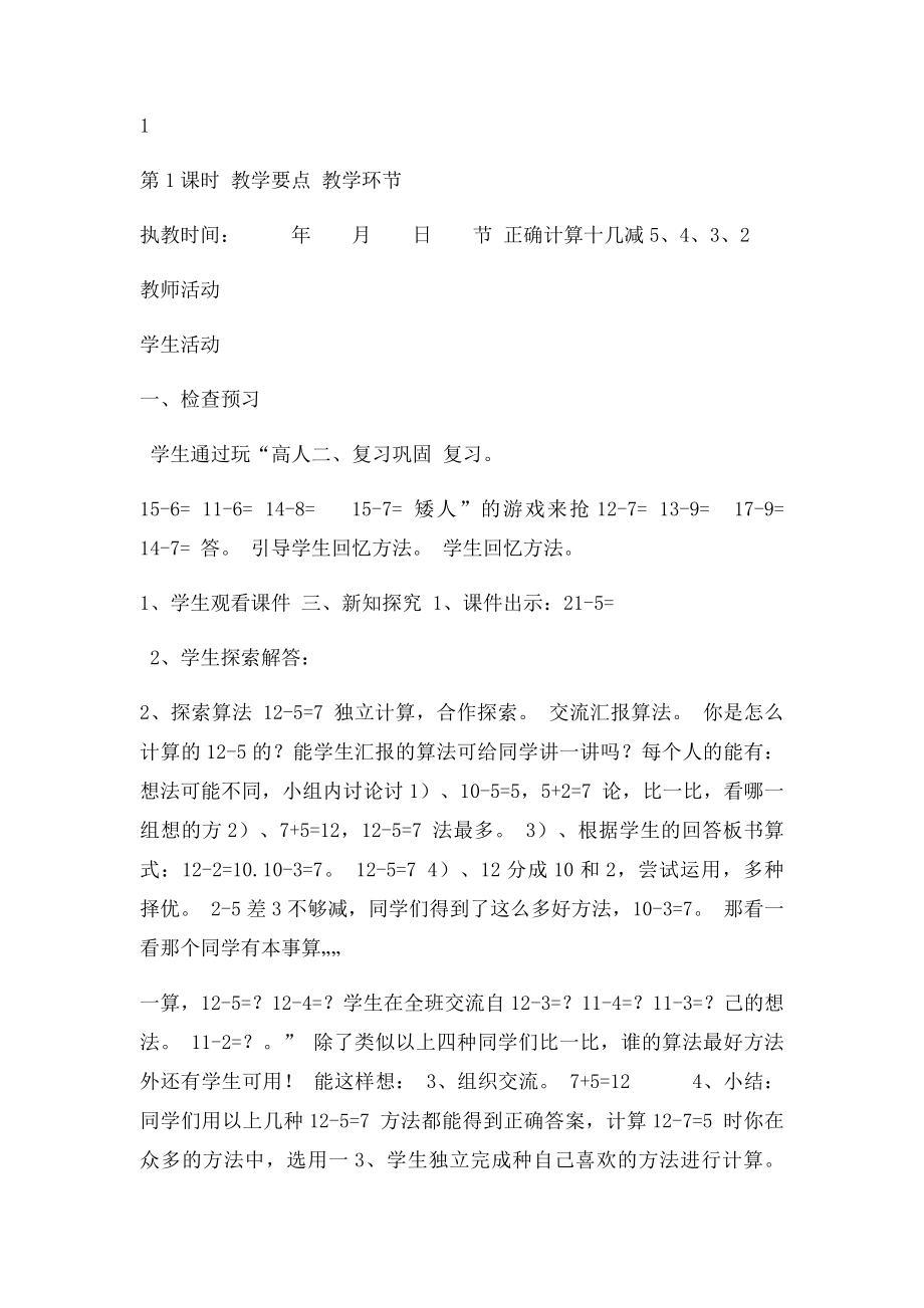 《数学》教案.docx_第2页