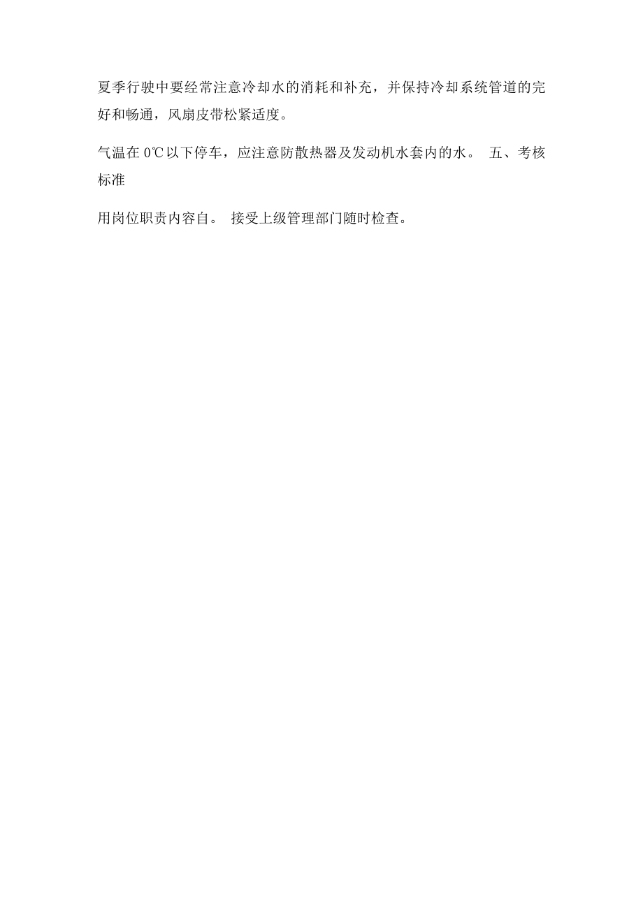 驾驶员安全行车操作规程.docx_第3页