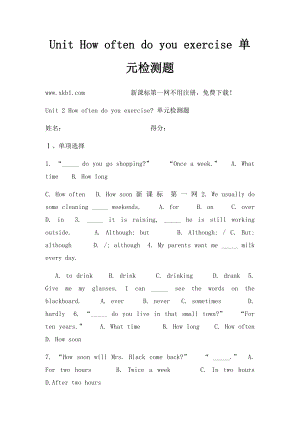 Unit How often do you exercise 单元检测题.docx