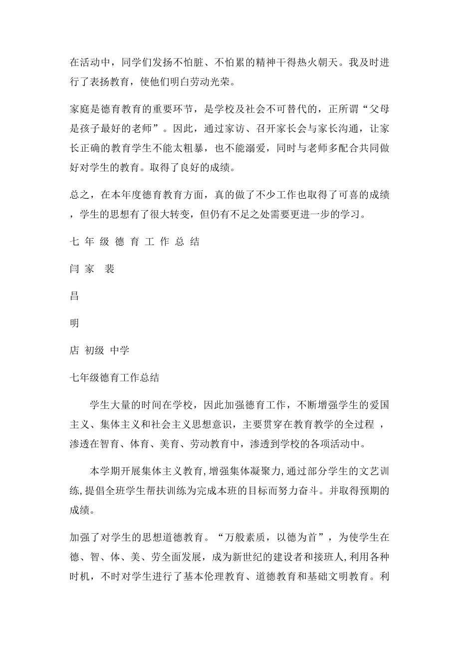 七年级德育工作总结.docx_第2页