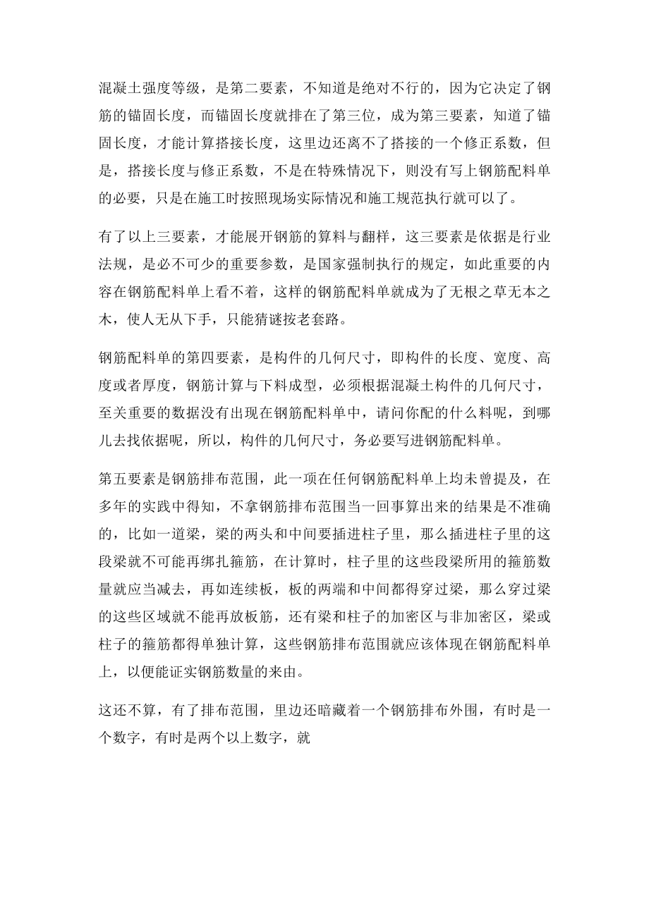 钢筋配料单.docx_第2页