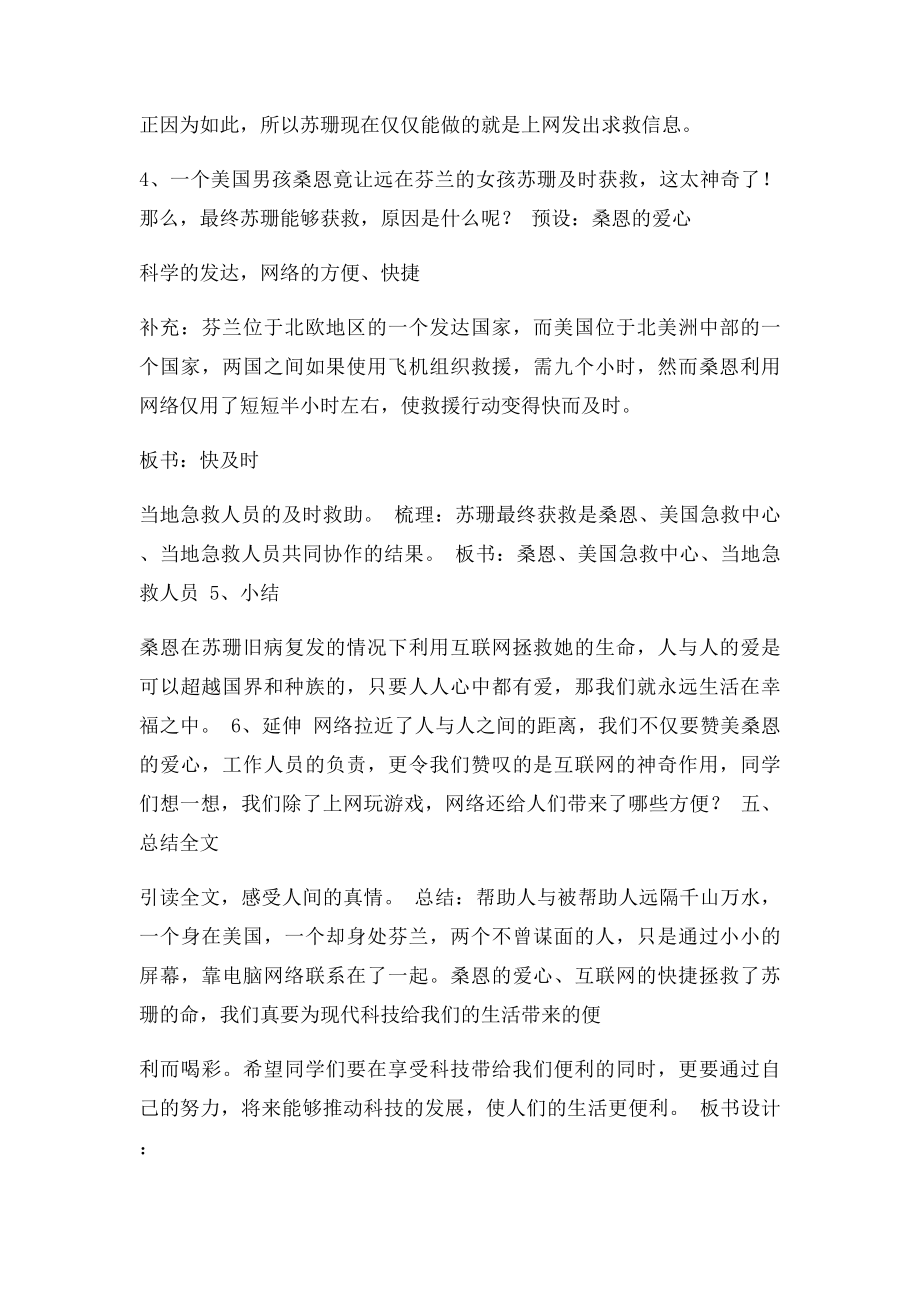 《网上呼救》教案说课稿及反思.docx_第3页