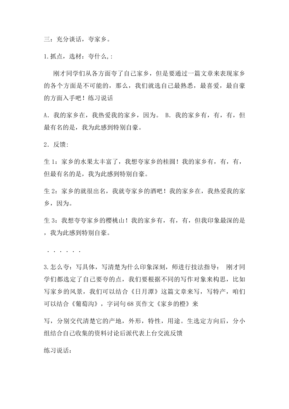 《夸家乡》习作教学设计.docx_第2页