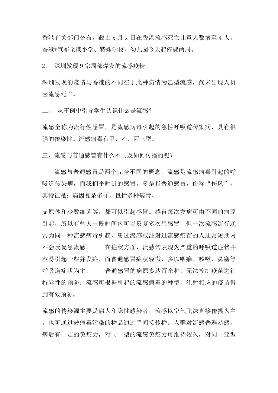 七班主题班会春季呼吸道传染病预防.docx_第2页