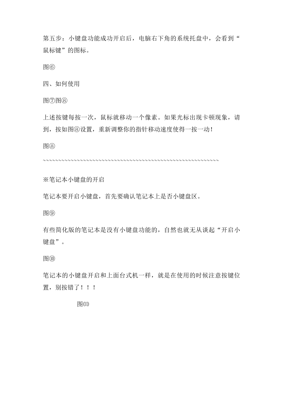 P系统小键盘开启及使用方法.docx_第2页