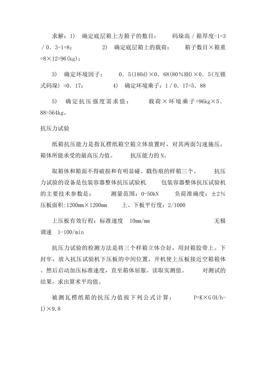 计算堆码强度.docx_第2页