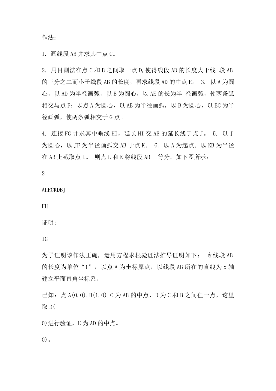 N等分线段的尺规作图法及证明.docx_第2页