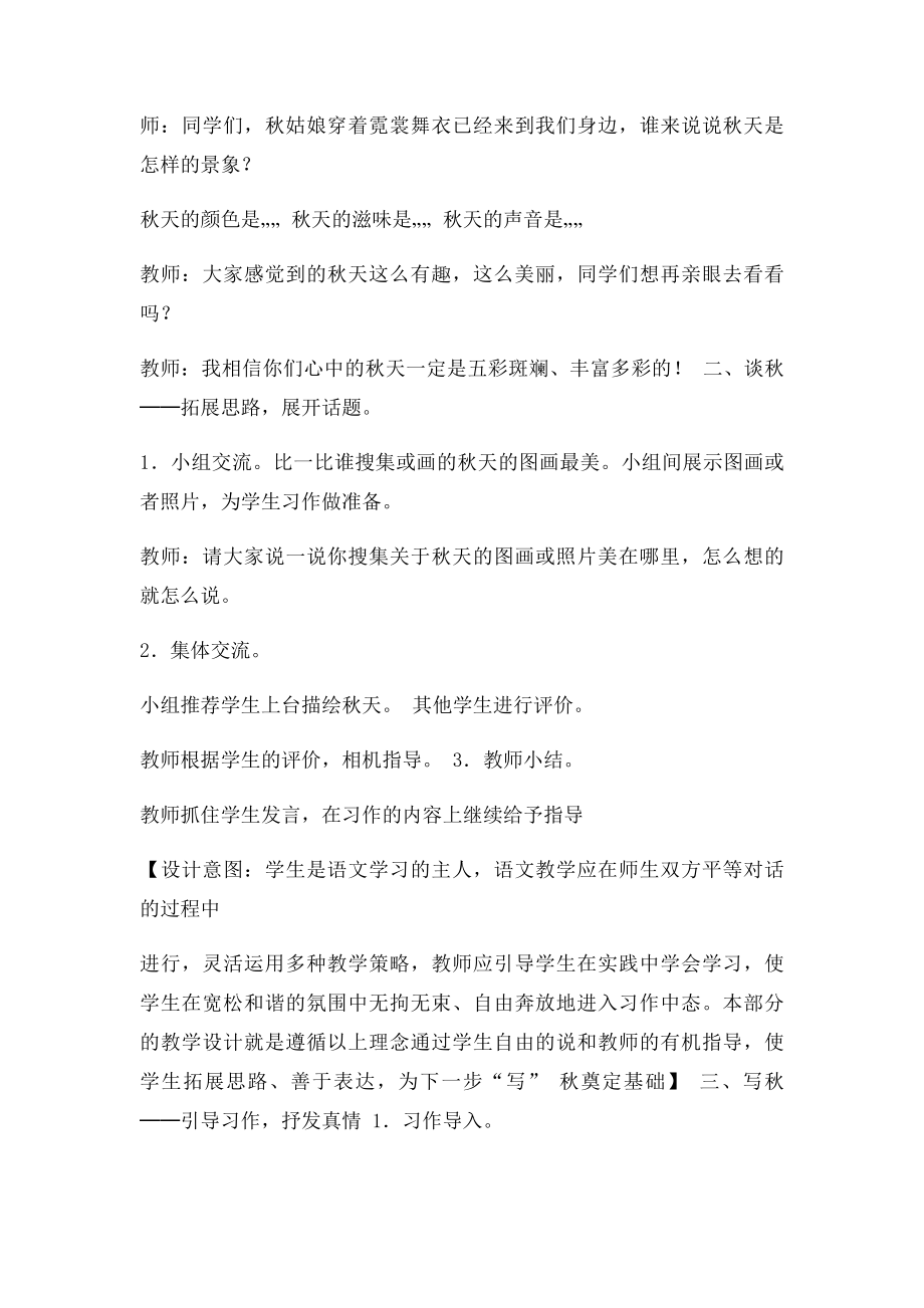 《美丽的秋天》教学设计.docx_第2页