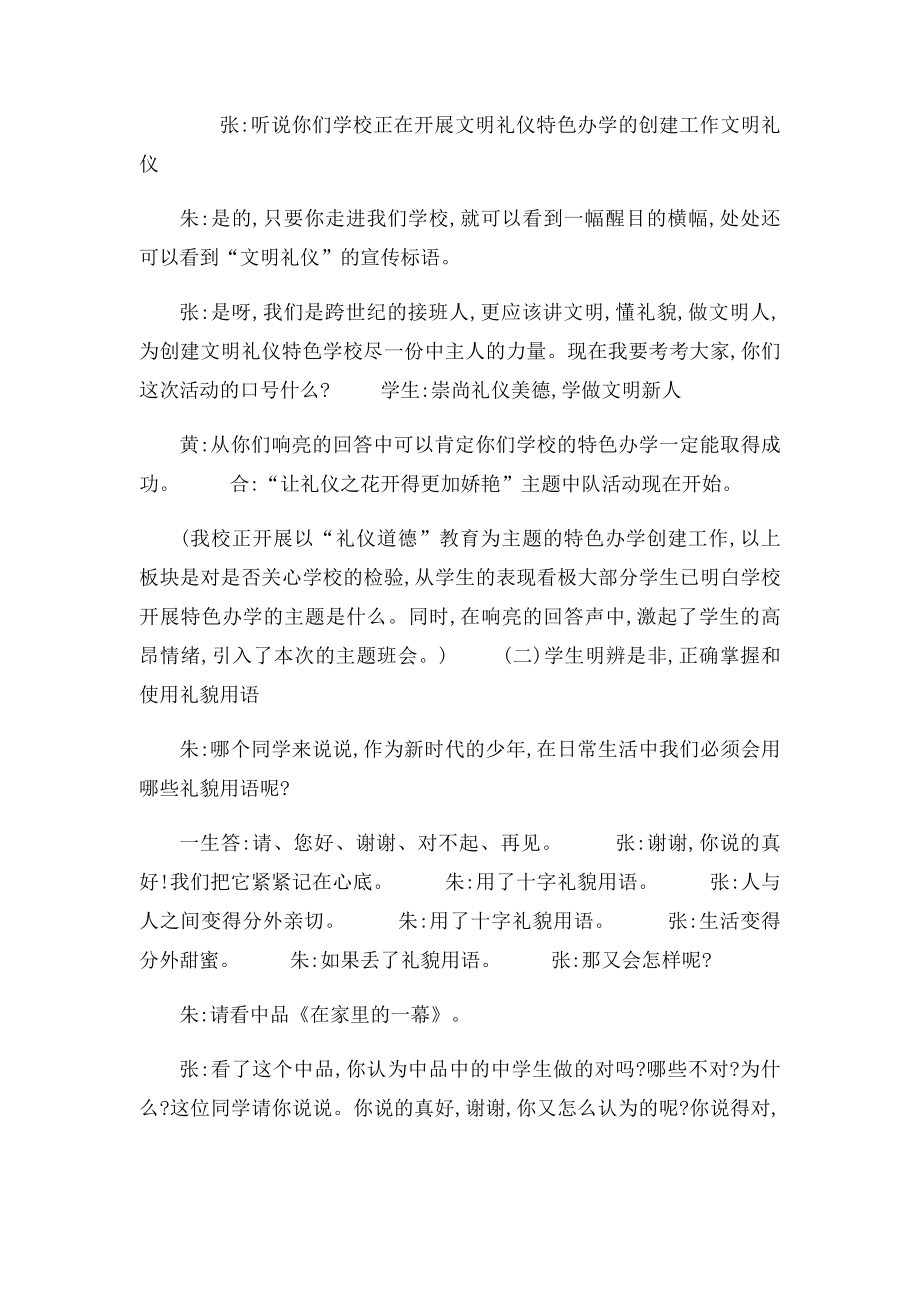 中学生文明礼仪主题班会设计方案(1).docx_第2页