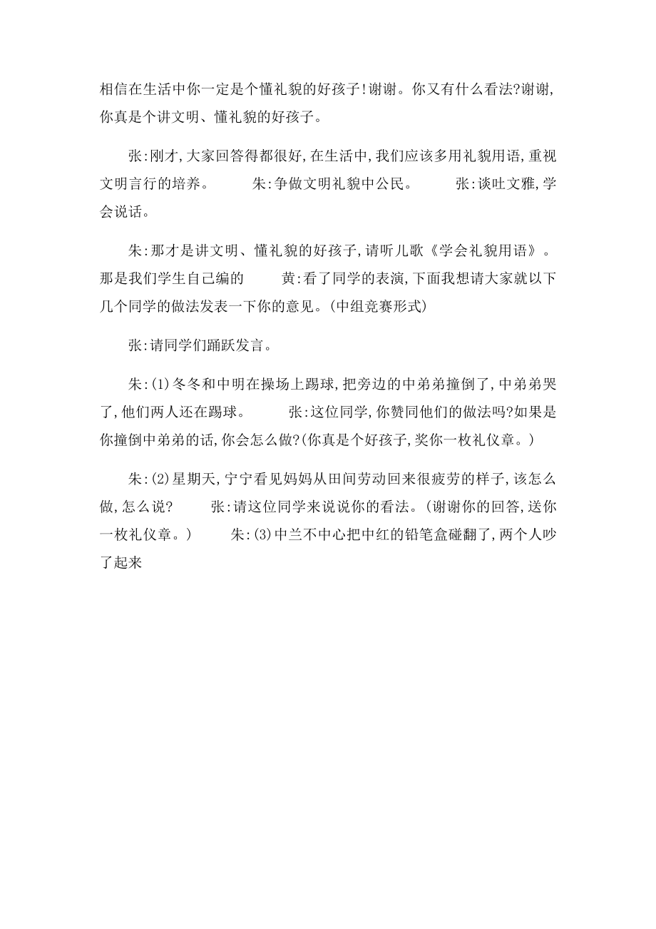 中学生文明礼仪主题班会设计方案(1).docx_第3页