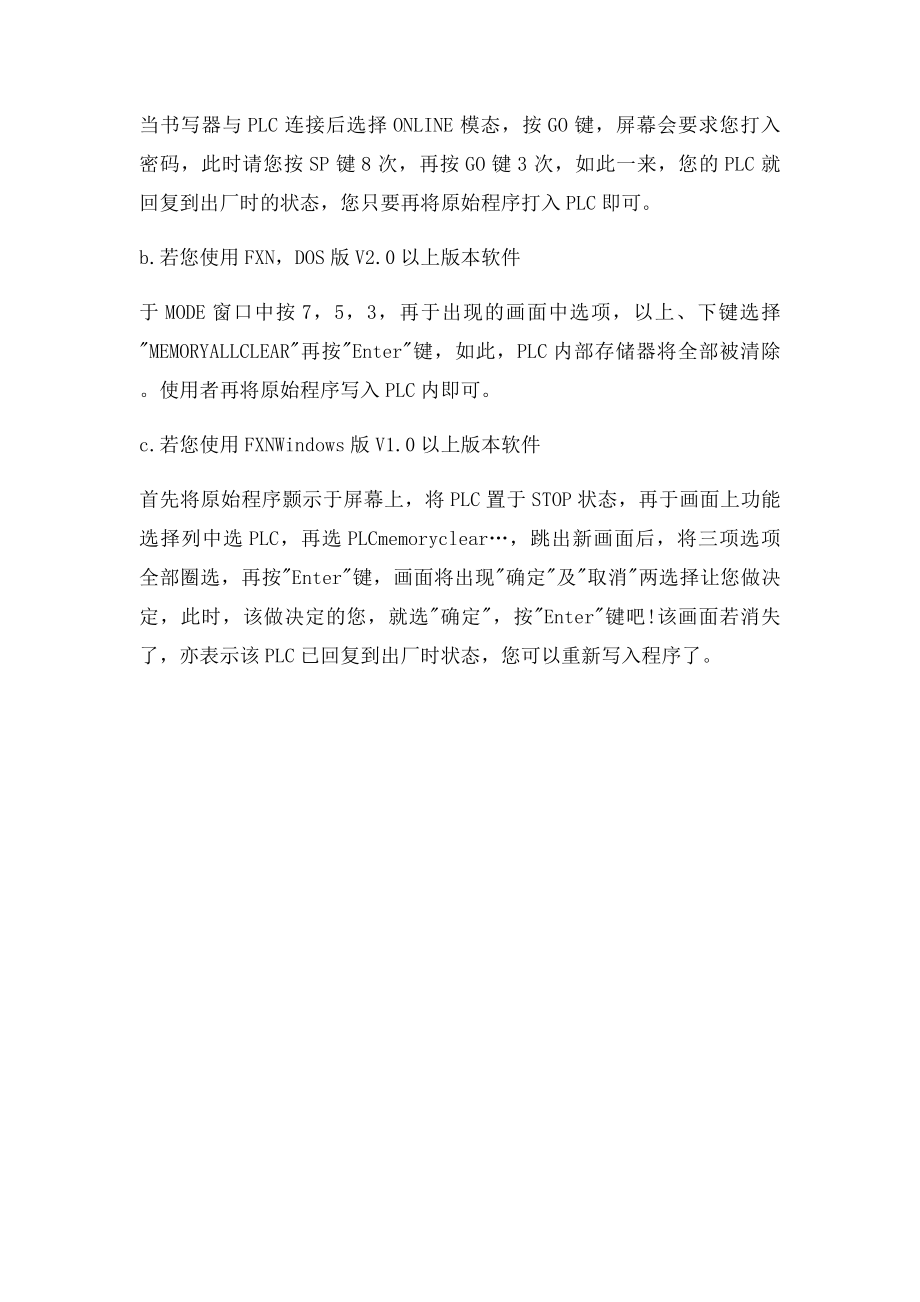 三菱F系列PLC 如何根据指示灯判断故障.docx_第3页