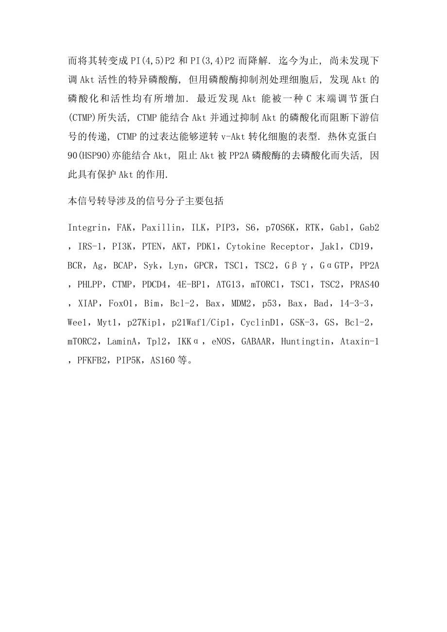 PI3KAKT信号通路图谱.docx_第2页