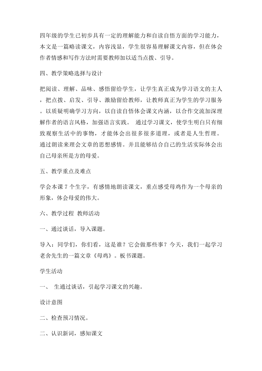 《母鸡》教学设计与反思.docx_第2页