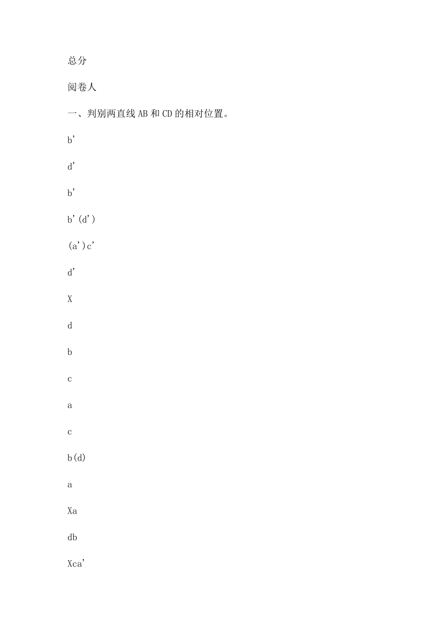 《工程制图》样卷.docx_第2页