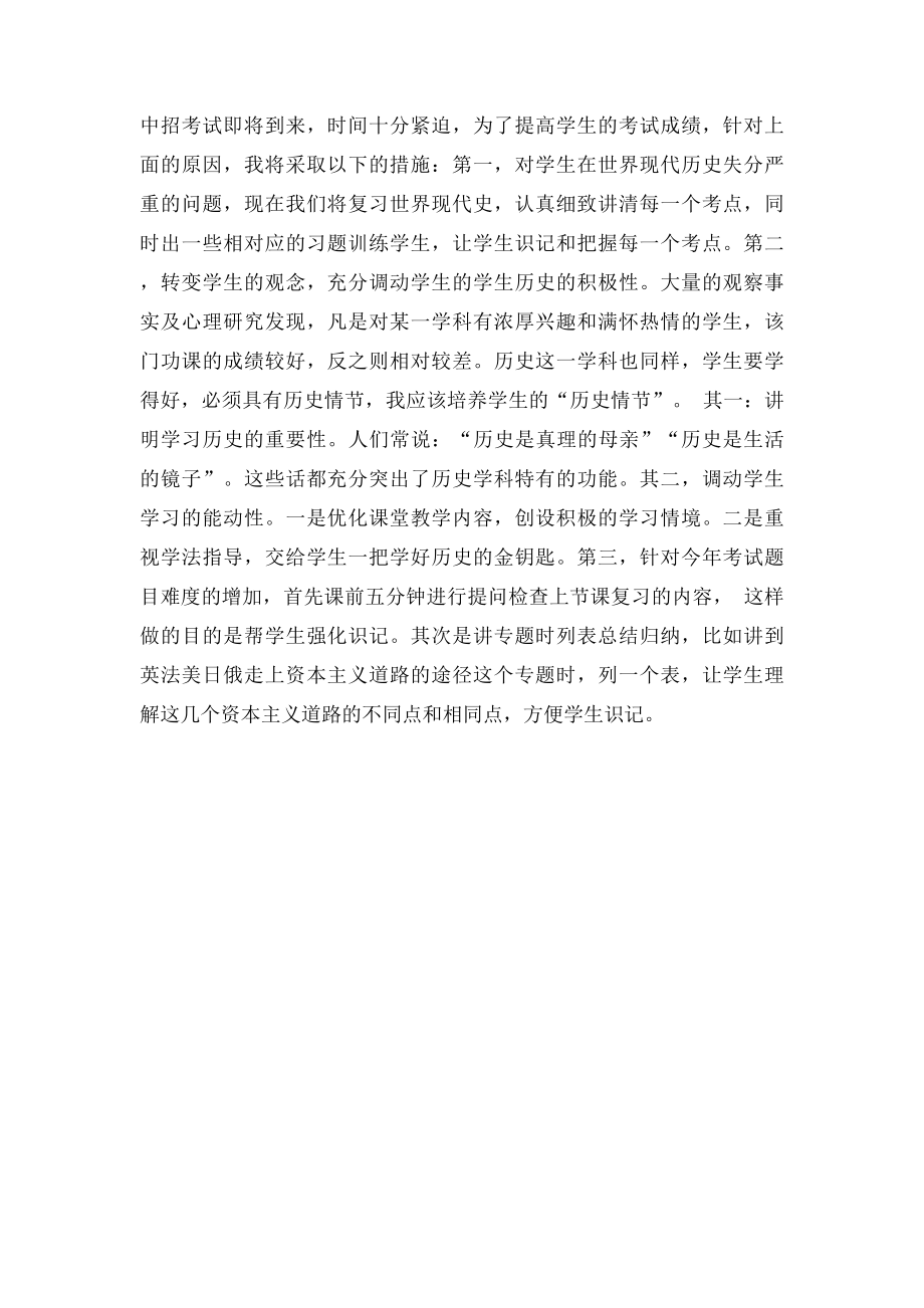 九年级历史中考反思.docx_第2页