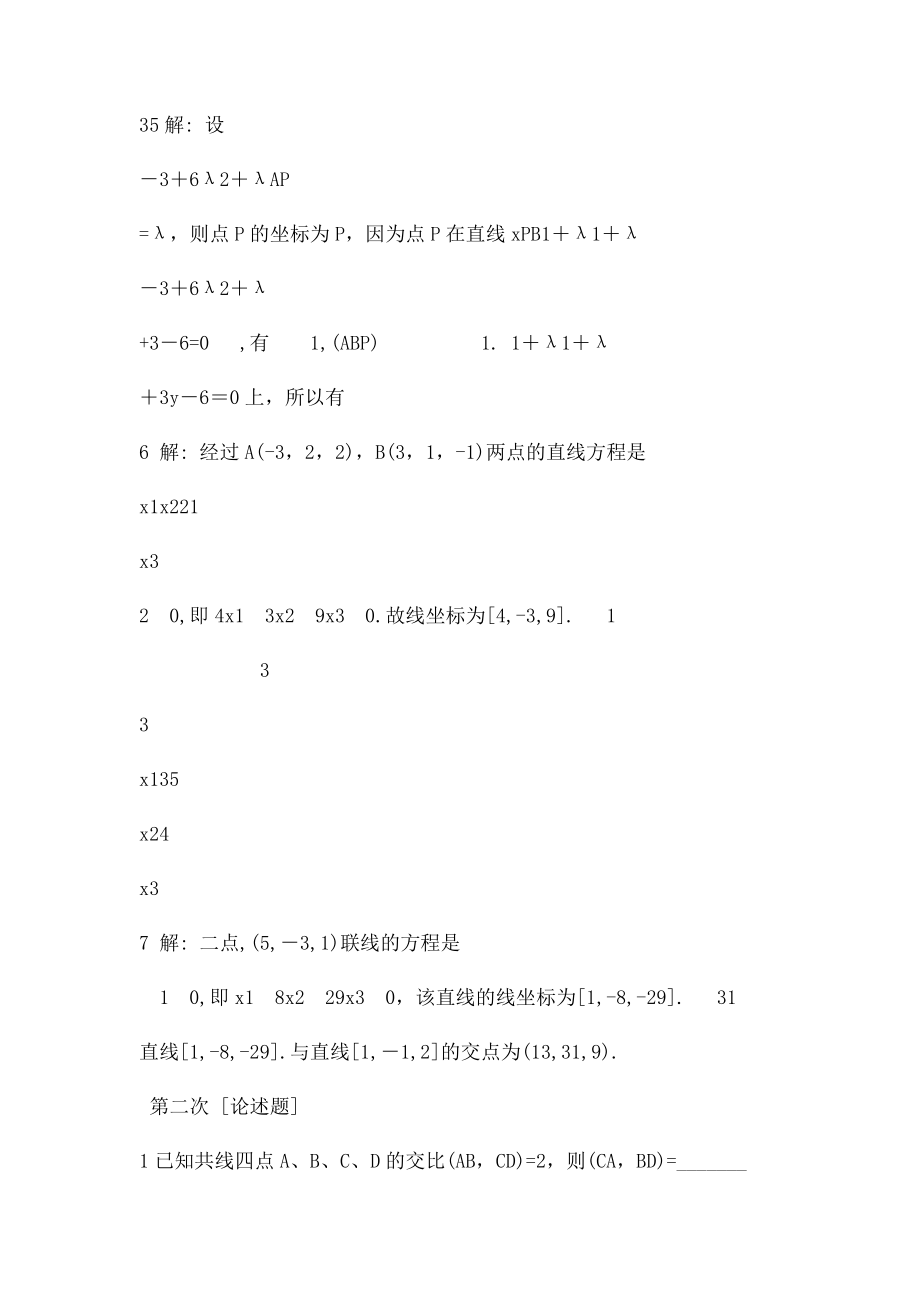 西南●[0464]《高等几何》网上作业及课程考试复习资料.docx_第2页