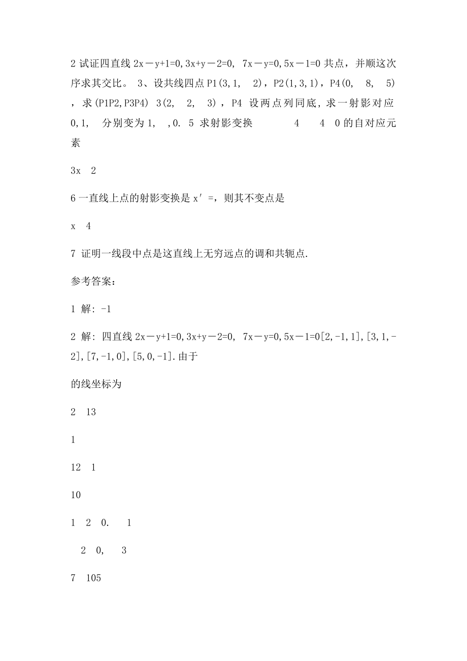 西南●[0464]《高等几何》网上作业及课程考试复习资料.docx_第3页