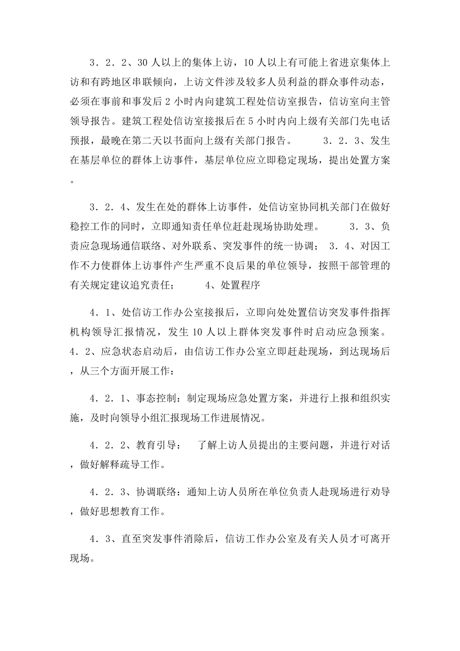 上访事件应急预案.docx_第2页