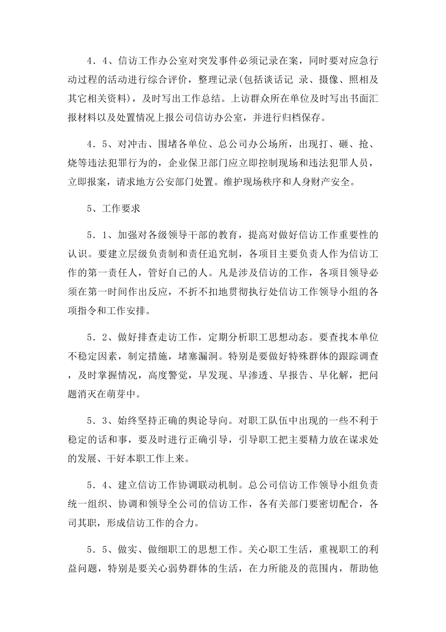 上访事件应急预案.docx_第3页