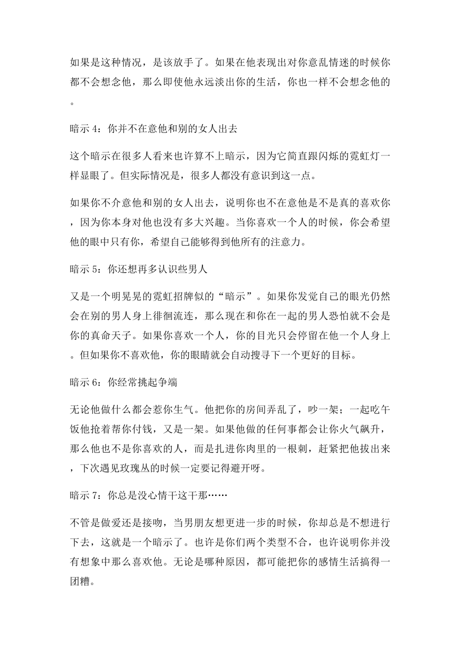 7种情况暗示你该分手了.docx_第2页