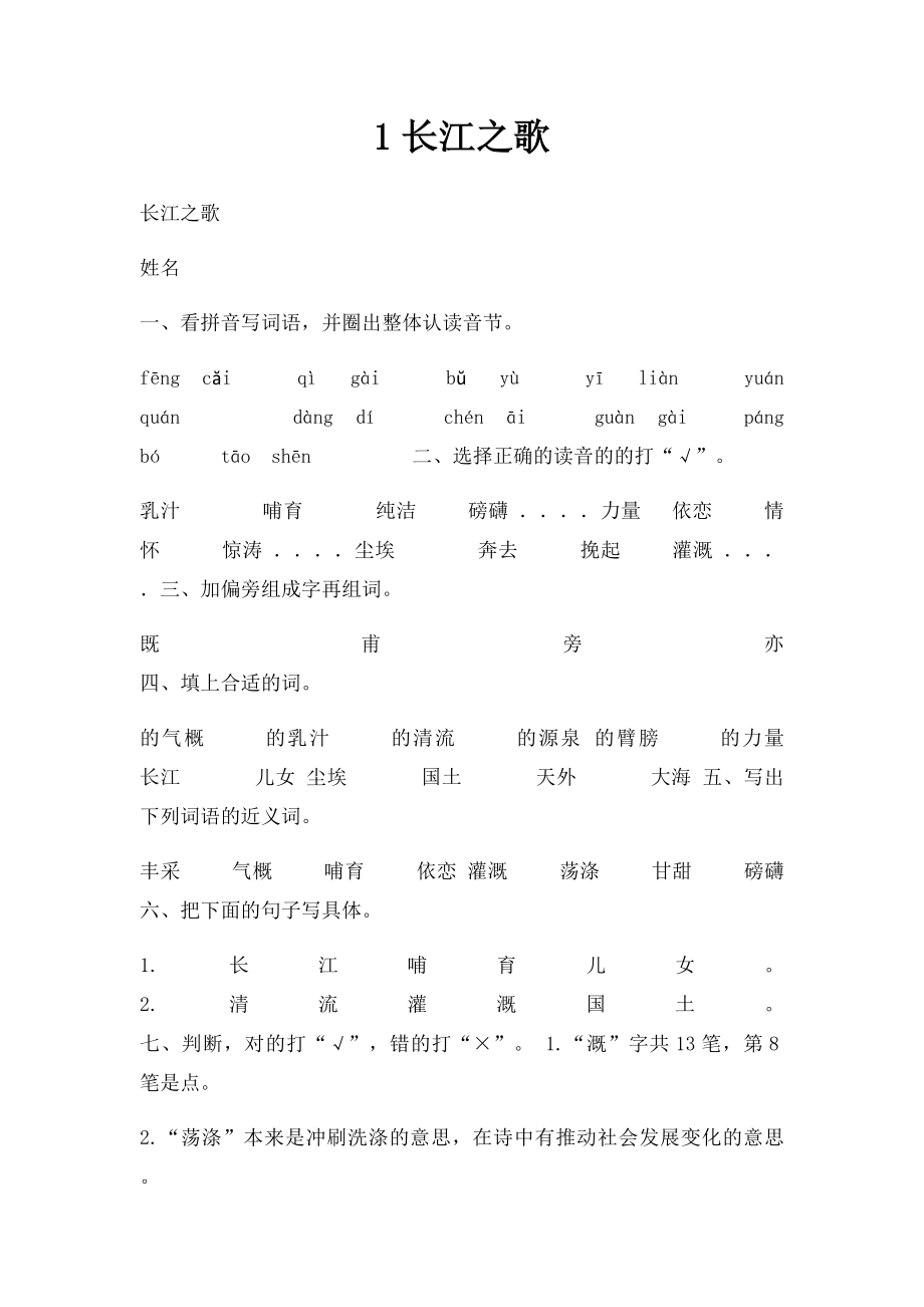 1长江之歌.docx_第1页