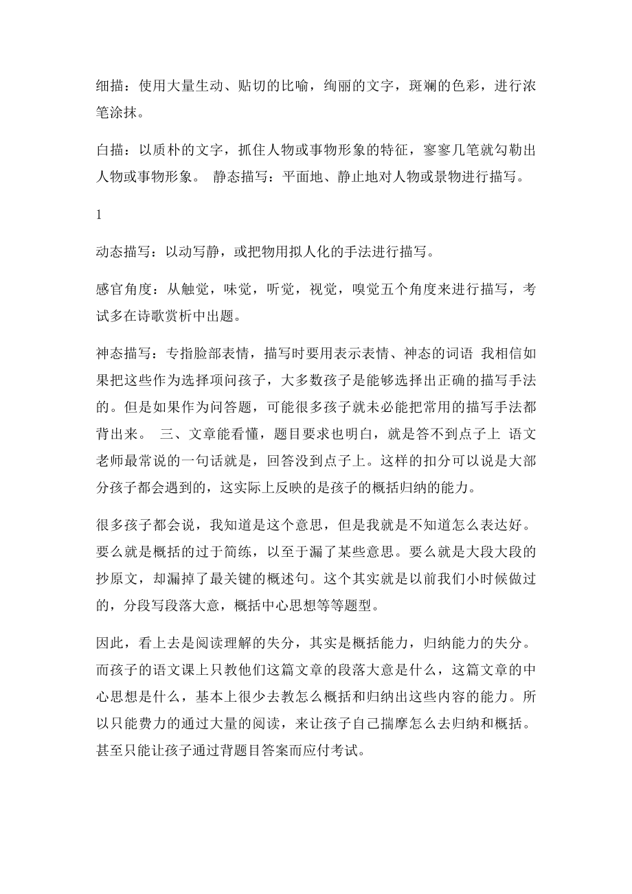 上海六年级语文现代文阅读最易失分点总结.docx_第3页