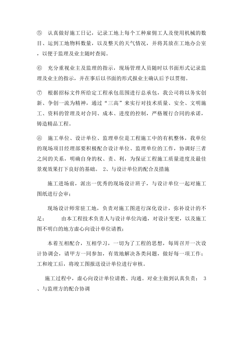 与发包人监理设计人及其他相关施工单位的配合.docx_第2页