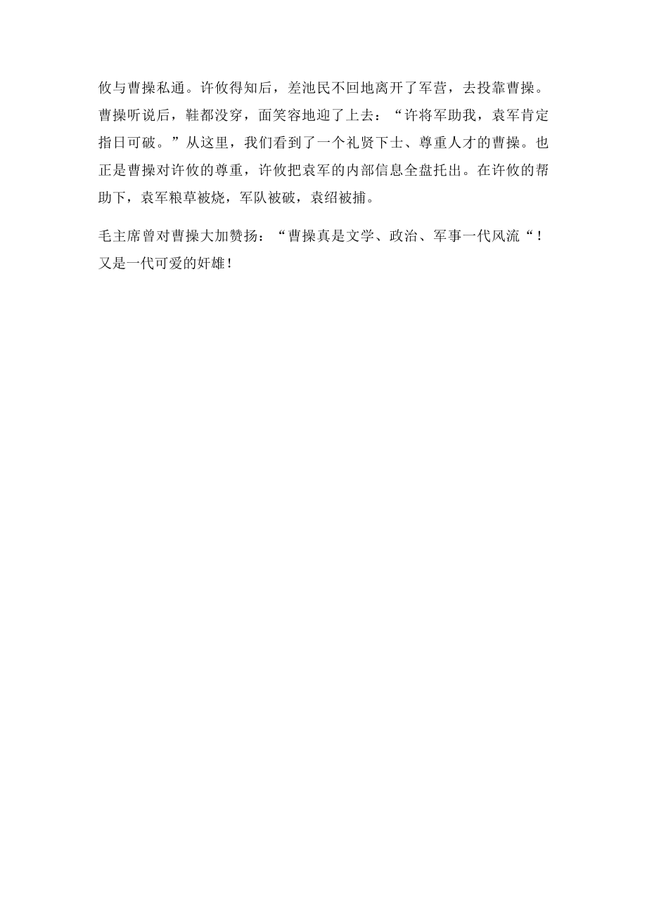 一代枭雄曹操800字.docx_第2页