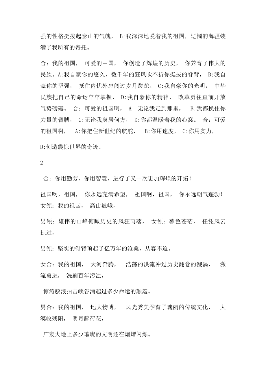 《我的祖国》诗朗诵.docx_第2页