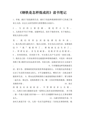 《钢铁是怎样炼成的》读书笔记(3).docx