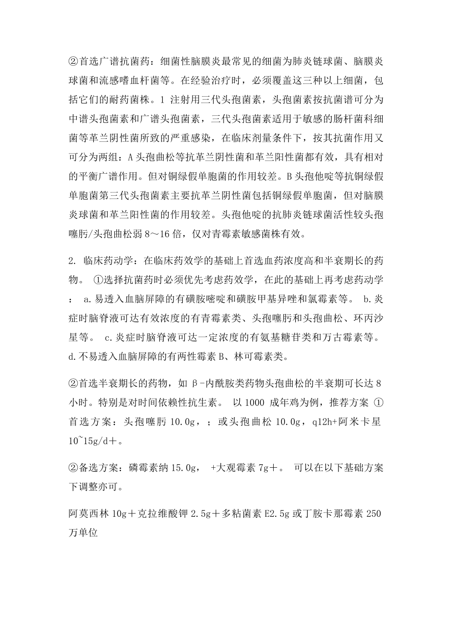 临床经典兽药配方及实际应用.docx_第3页