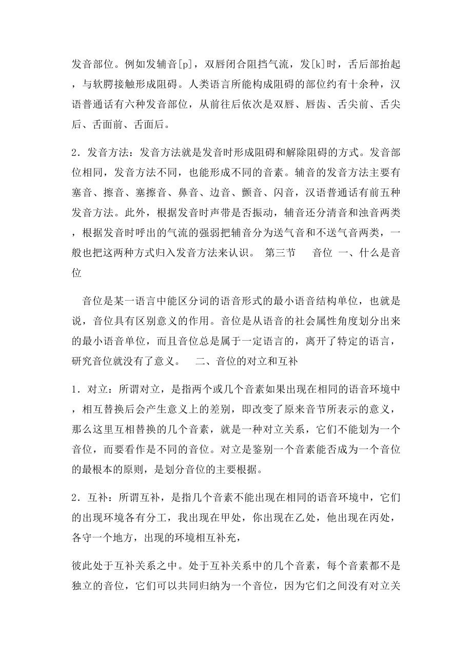 《汉语言文字学》考研笔记整理打印.docx_第2页