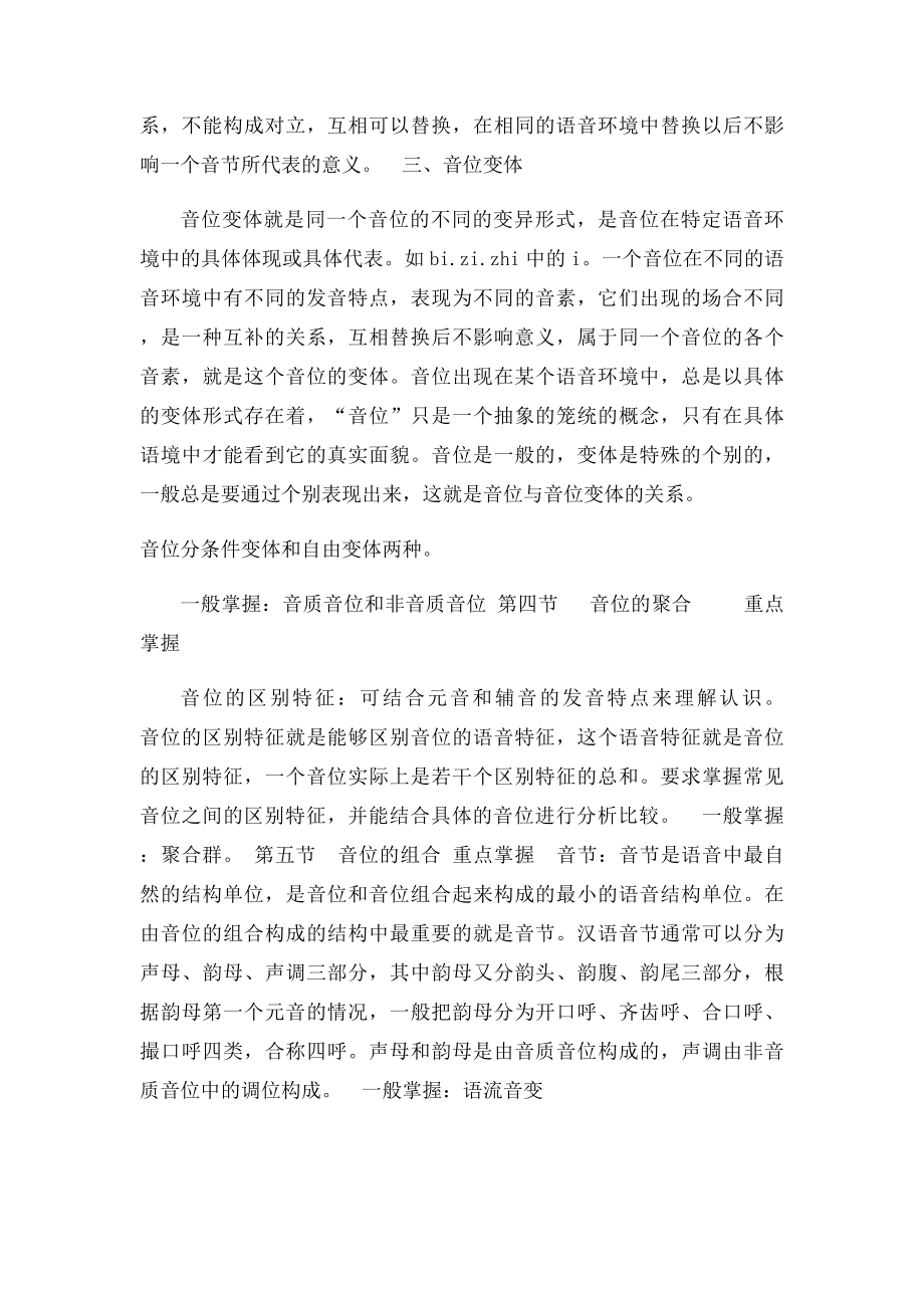 《汉语言文字学》考研笔记整理打印.docx_第3页