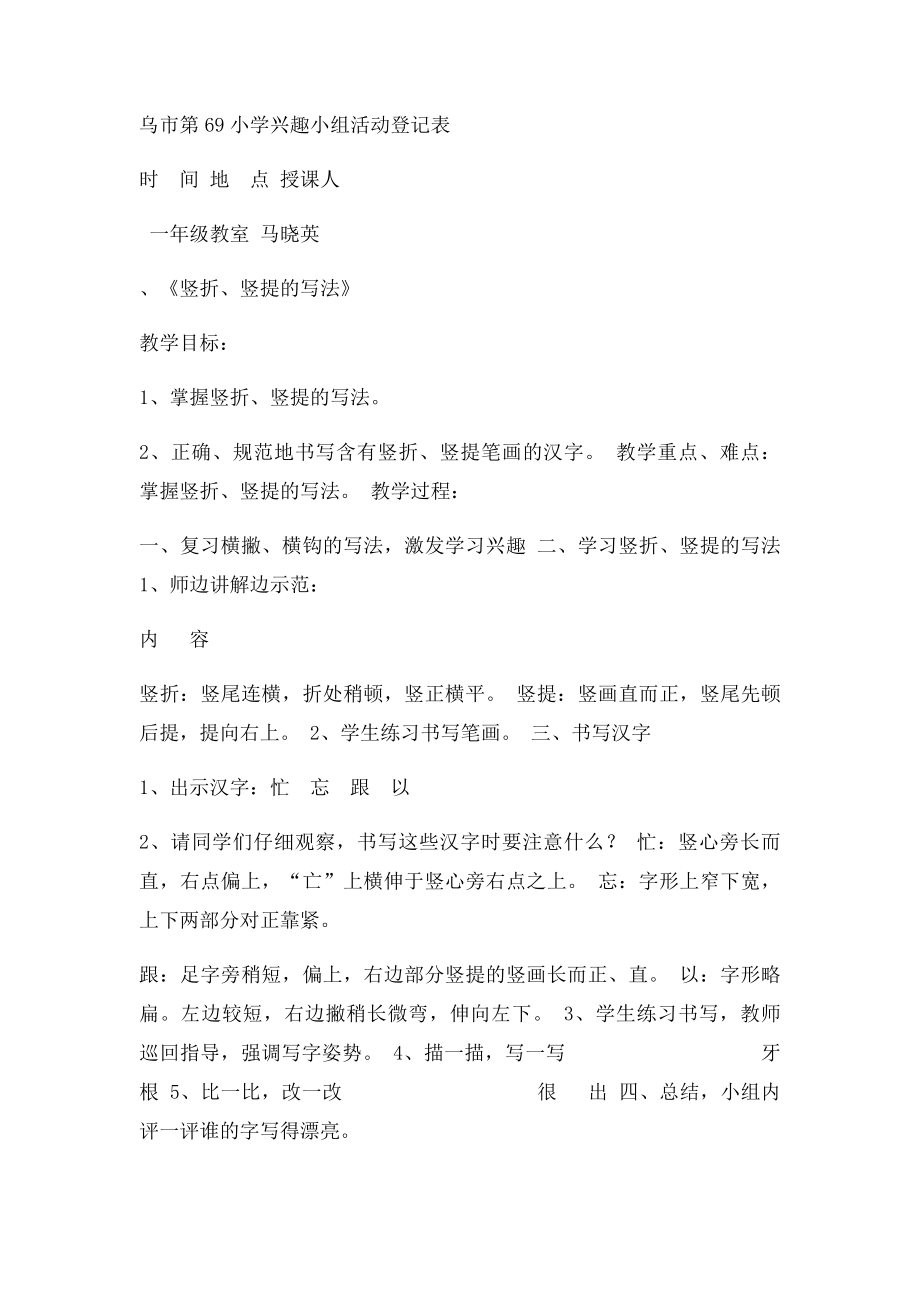 一年级书法兴趣小组教案.docx_第2页