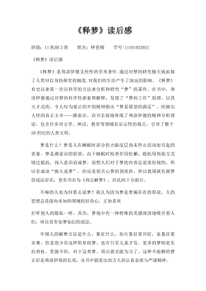 《释梦》读后感(1).docx