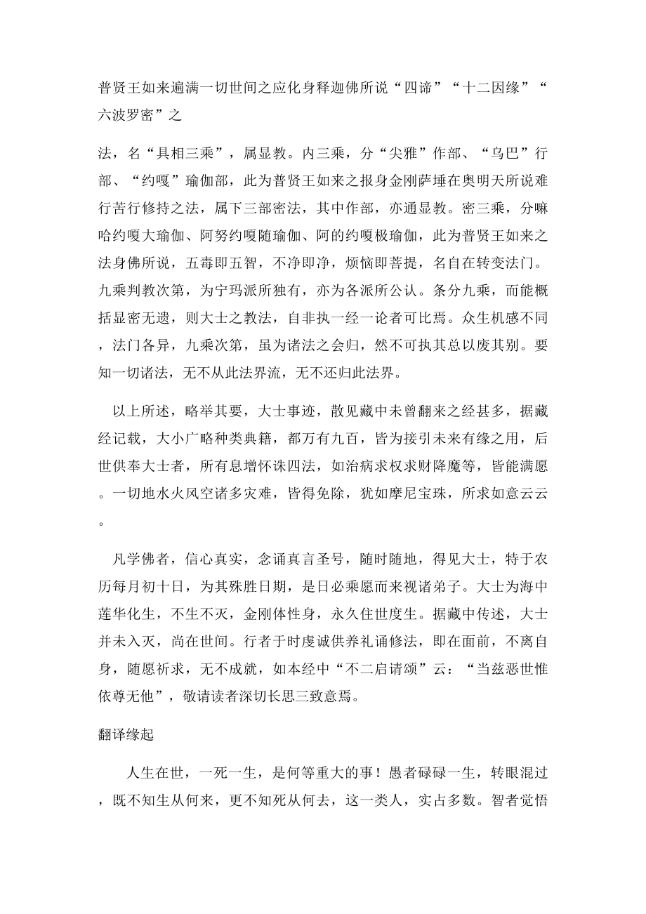 中有教授听闻解脱密法上.docx_第3页