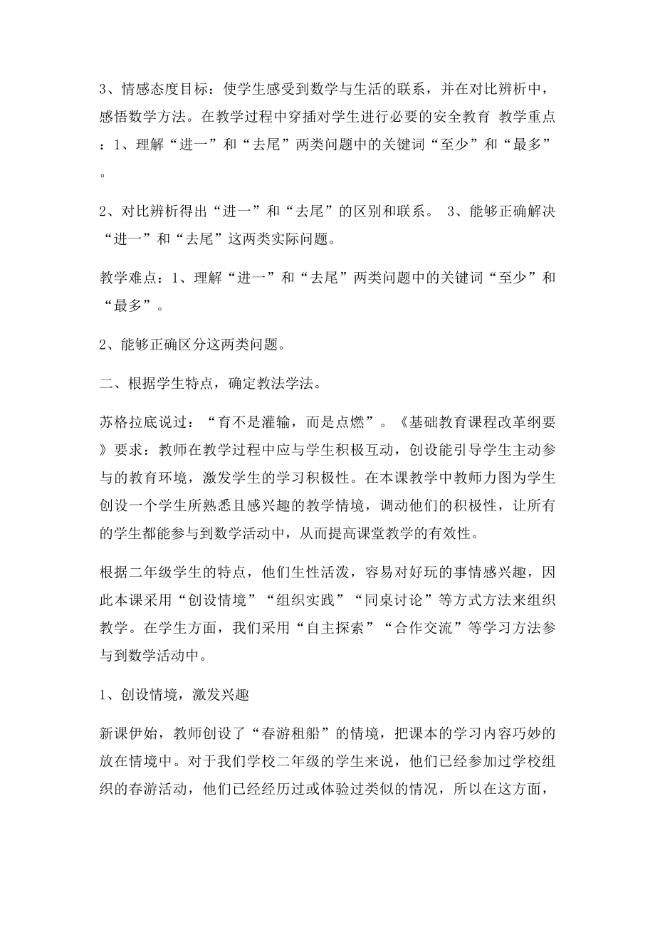 二下数学租船问题说课稿.docx_第2页