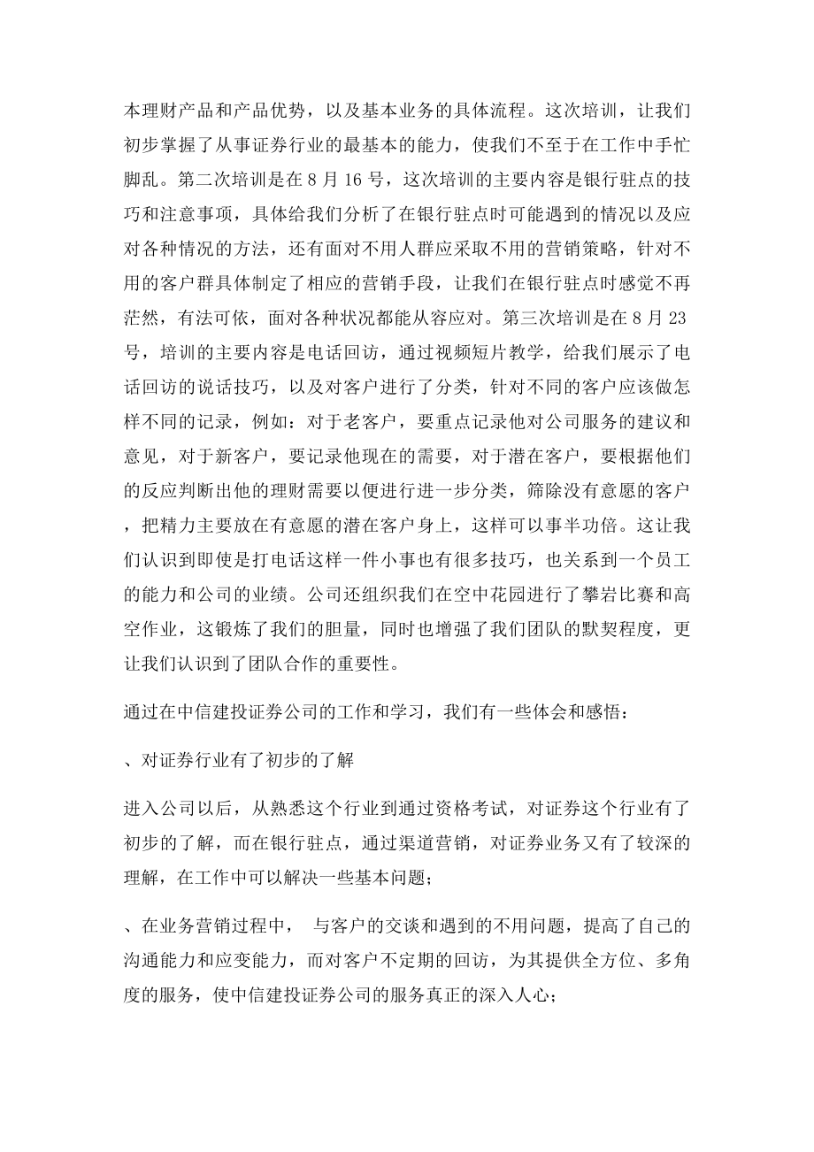 中信建投证券公司实习总结.docx_第2页