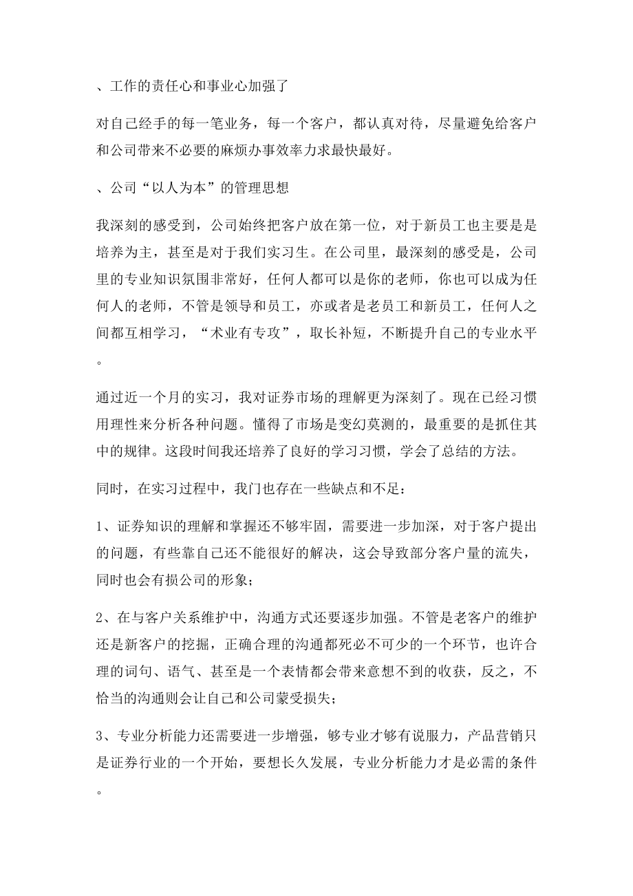 中信建投证券公司实习总结.docx_第3页