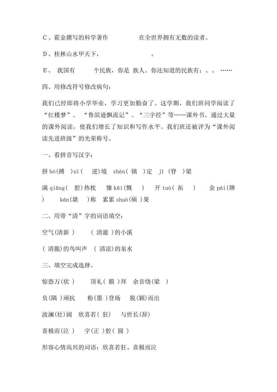 S语文六年级上册期中练习题.docx_第2页