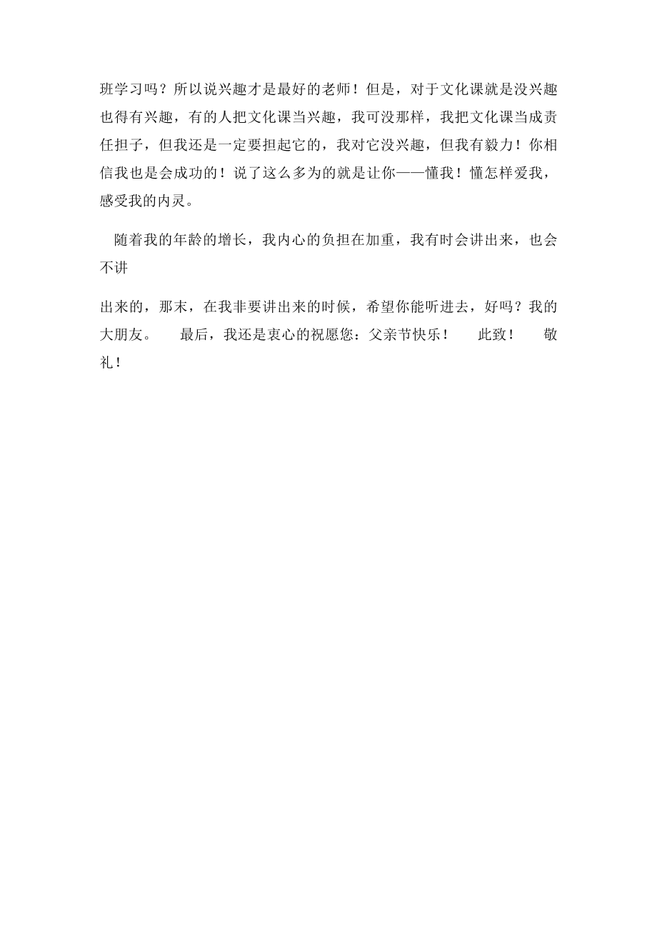 致爸爸的一封信.docx_第3页