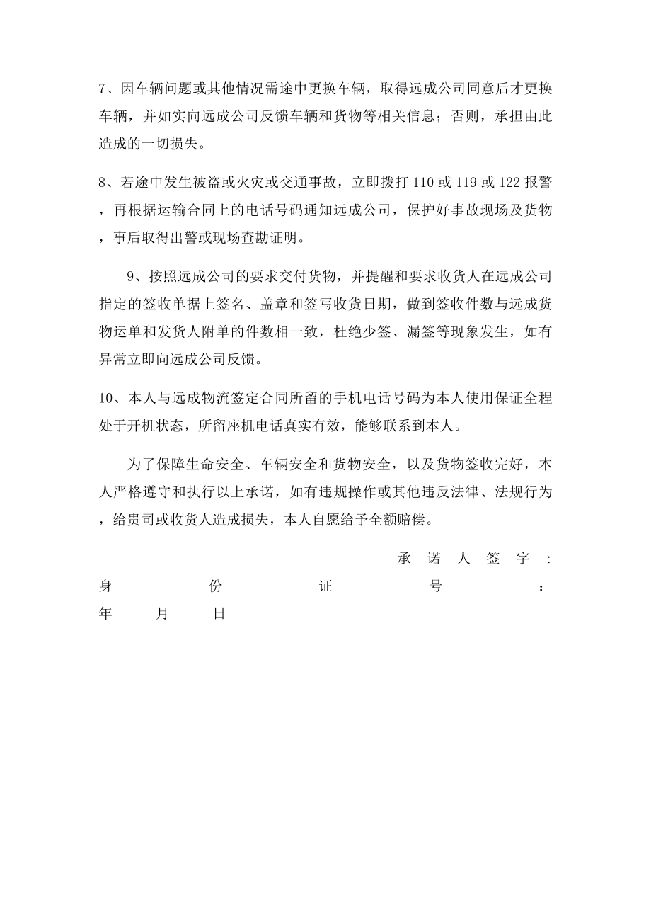 货物运输安全承诺书.docx_第2页