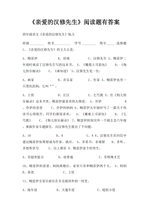 《亲爱的汉修先生》阅读题有答案.docx