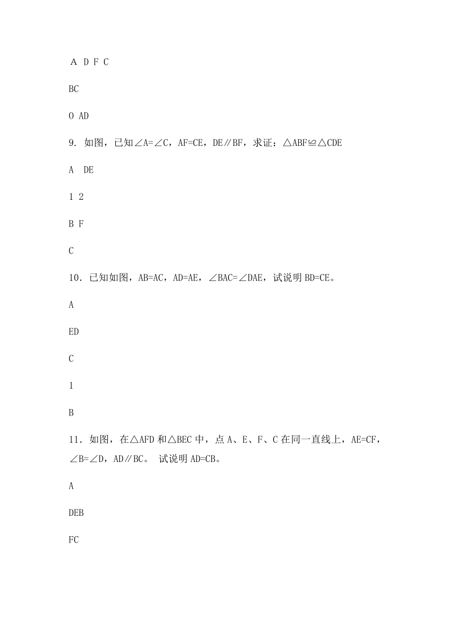 122全等三角形的判定同步练习.docx_第3页