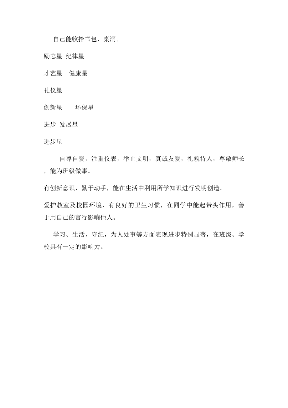 一年级二班学生评价表.docx_第2页