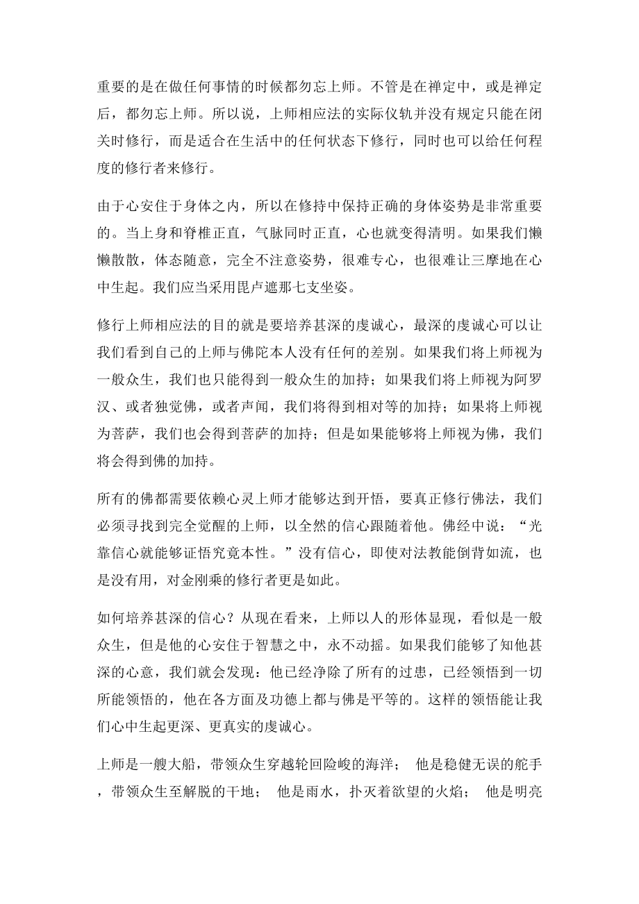 上师相应法之修持.docx_第2页